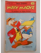 Μίκυ Μάους Νο 93