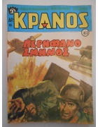 Κράνος Νο 460