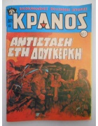 Κράνος Νο 427