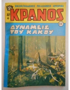 Κράνος Νο 414