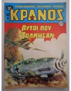 Κράνος Νο 372