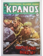 Κράνος Νο 307