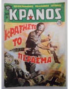 Κράνος Νο 278