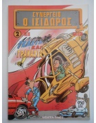 Συνεργείο ο Ισίσωρος Νο 2