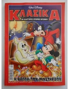 Κλασικά Ντίσνευ Νο 218