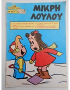 Γέλιο και Χαρά Νο 467