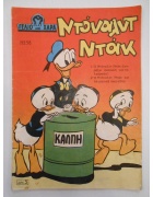 Γέλιο και Χαρά Νο 58