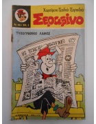 Σεραφίνο Νο 99