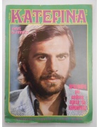 Κατερίνα Νο 45