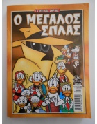 Τα Μεγάλα Σήριαλ Νο 3