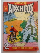 Μικρός Αρχηγός Νο 499
