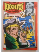 Μικρός Αρχηγός Νο 25