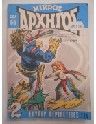 Μικρός Αρχηγός Νο 774