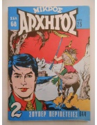 Μικρός Αρχηγός Νο 644