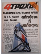 4 Τροχοί Νο 39