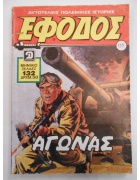 Έφοδος Νο 119