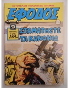 Έφοδος Νο 114