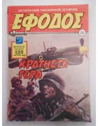 Έφοδος Νο 100