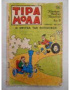 Τιραμόλα Νο 16