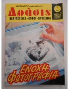 Δράσις Νο 709