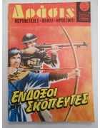 Δράσις Νο 691