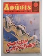 Δράσις Νο 704