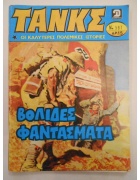 Τανκς Νο 587