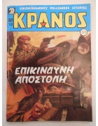 Κράνος Νο 711