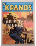 Κράνος Νο 745