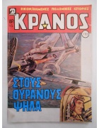 Κράνος Νο 705