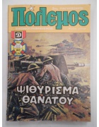 Πόλεμος Νο 133