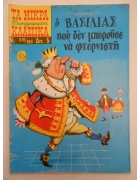 Τα Μικρά Εικονογραφημένα Κλασσικά Νο 653