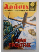 Δράσις Νο 854