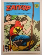 Ζαγκόρ Νο 4