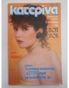 Κατερίνα Νο 244