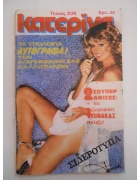 Κατερίνα Νο 238