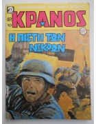 Κράνος Νο 577