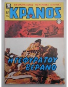 Κράνος Νο 679