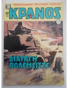 Κράνος Νο 703