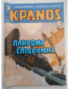 Κράνος Νο 768