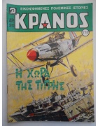 Κράνος Νο 770