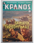 Κράνος Νο 762