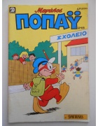 Μεγάλος Ποπάυ Νο 218