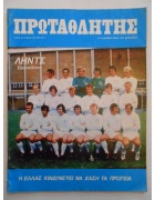 Πρωταθλητής Νο 23