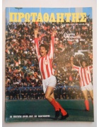 Πρωταθλητής Νο 24