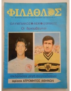 Φίλαθλος Νο 141