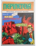 Περιπέτεια Νο 68