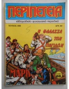 Περιπέτεια Νο 302