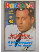 Κατερίνα Νο 433