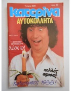 Κατερίνα Νο 420